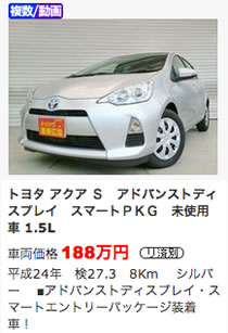 中古車