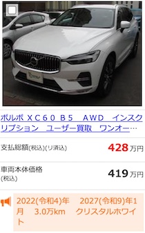 中古車