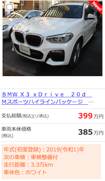 中古車