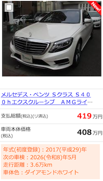 中古車