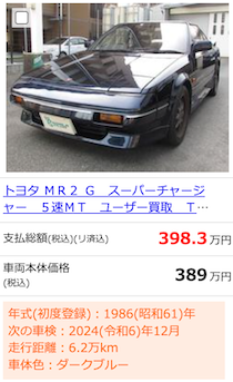 中古車