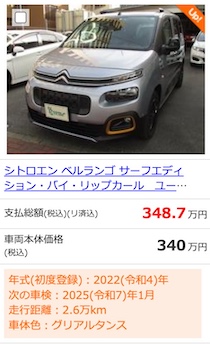 中古車