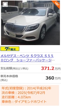 中古車