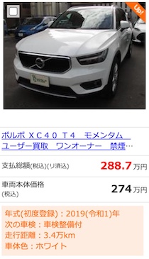 中古車