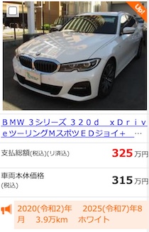中古車