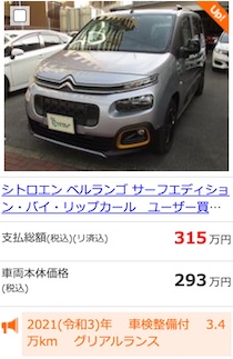 中古車
