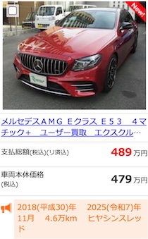 中古車