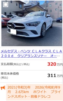 中古車