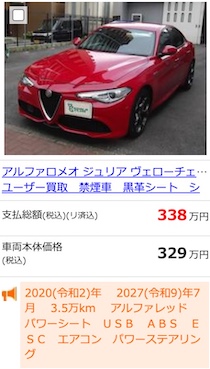 中古車